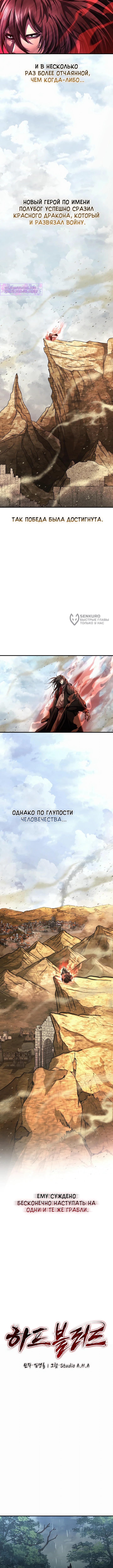 Полукровка — Глава 0, страница 3