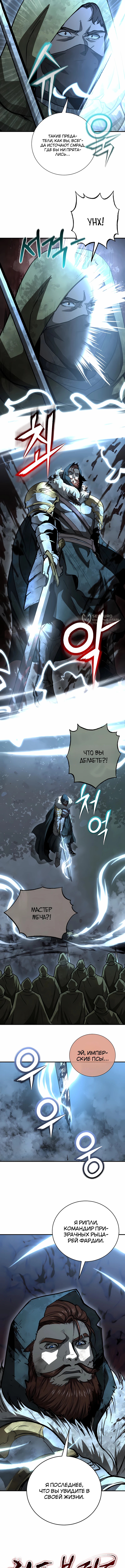 Полукровка — Глава 53, страница 3