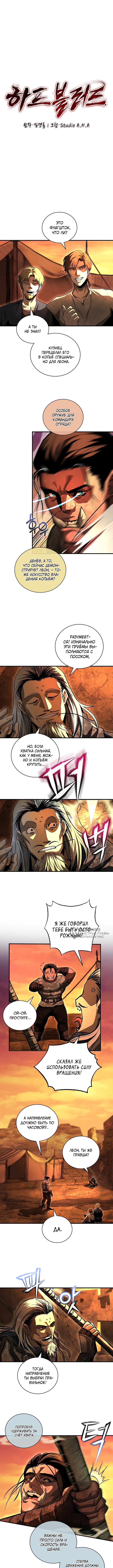 Полукровка — Глава 33, страница 2