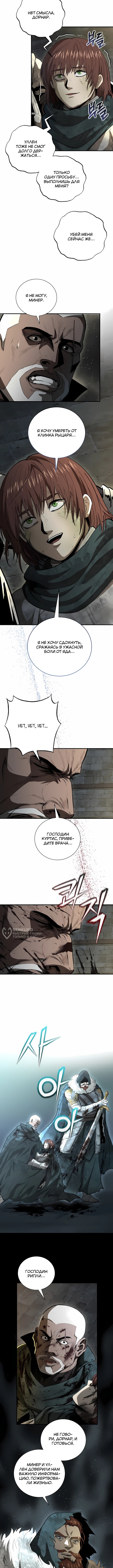 Полукровка — Глава 52, страница 2