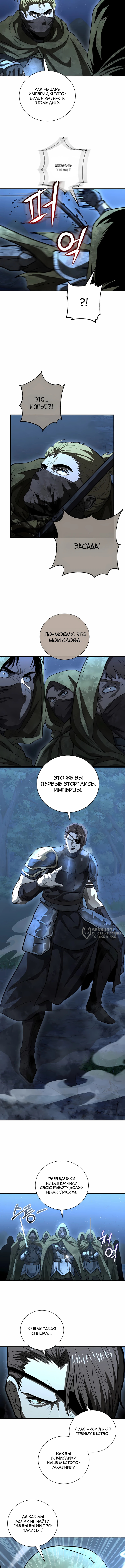 Полукровка — Глава 53, страница 2