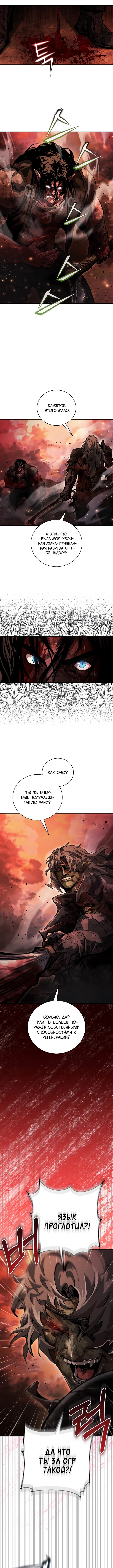 Полукровка — Глава 8, страница 3