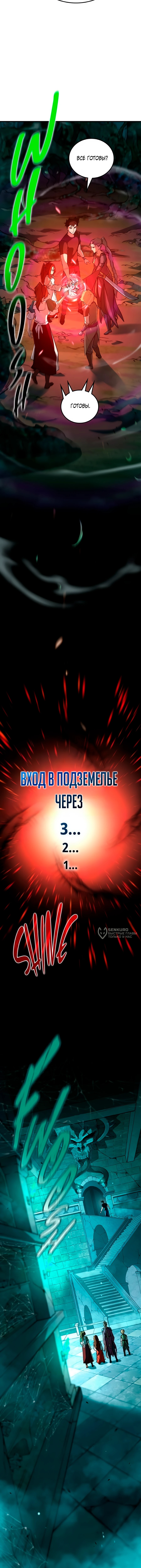 Вселенная Систем — Глава 22, страница 2