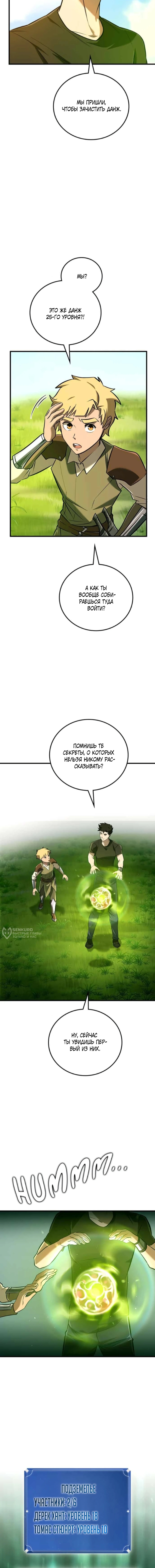 Вселенная Систем — Глава 15, страница 2