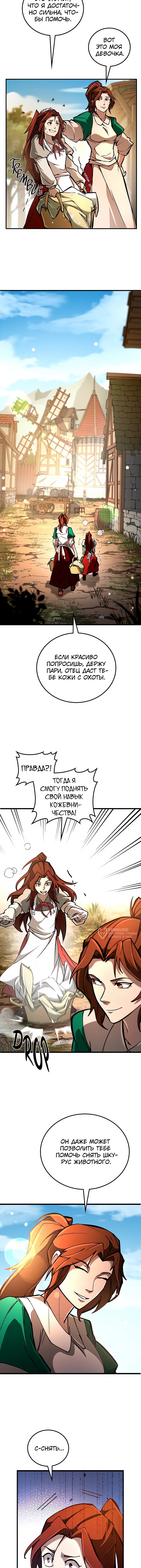 Вселенная Систем — Глава 3, страница 2