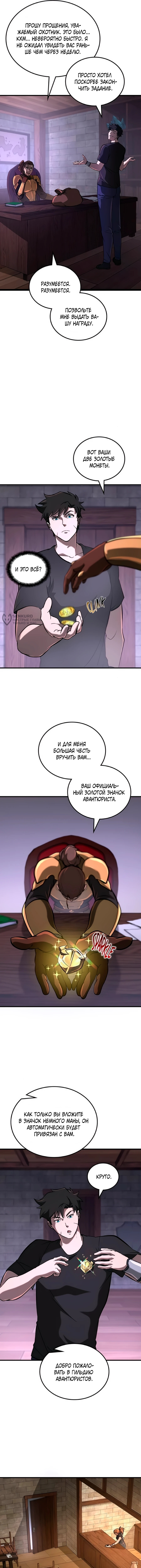 Вселенная Систем — Глава 33, страница 3
