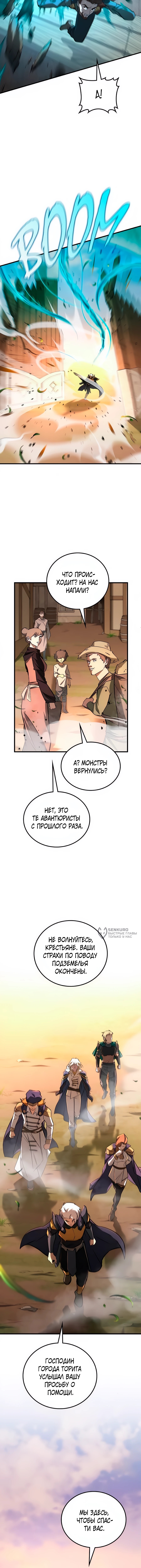 Вселенная Систем — Глава 16, страница 2
