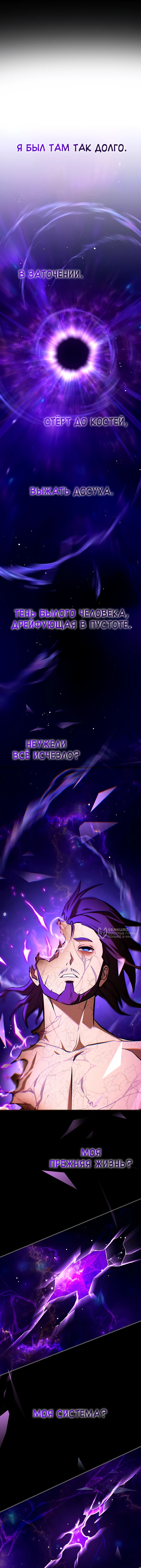 Вселенная Систем — Глава 2, страница 2