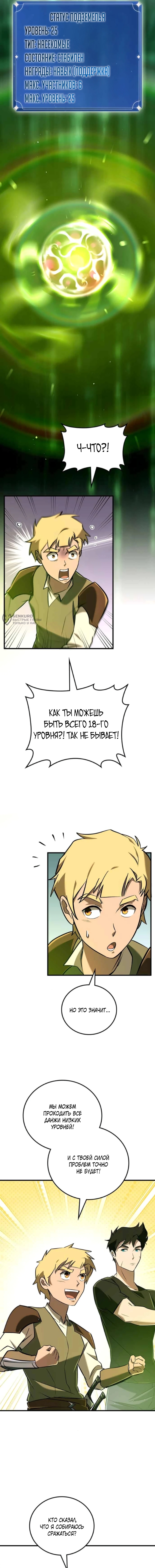 Вселенная Систем — Глава 15, страница 3