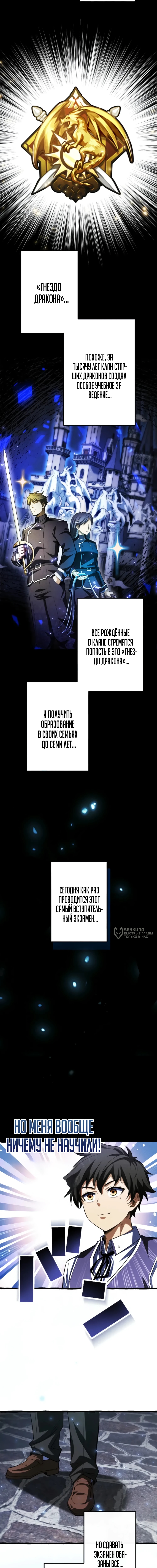 Возвращение Первого Главы: Сильнейший в истории перерождается в потомка через 1000 лет — Глава 3, страница 2