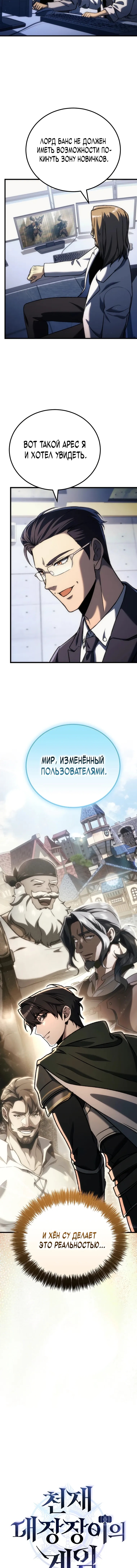 Игра гениального кузнеца — Глава 42, страница 3
