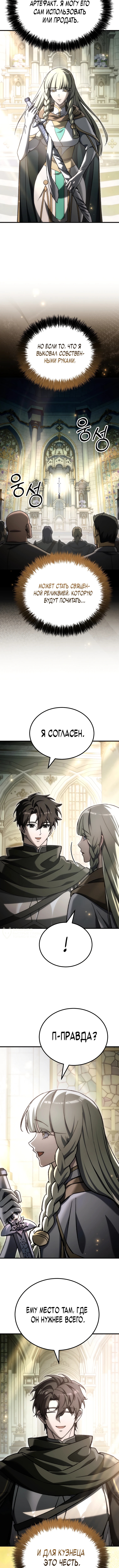 Игра гениального кузнеца — Глава 54, страница 2