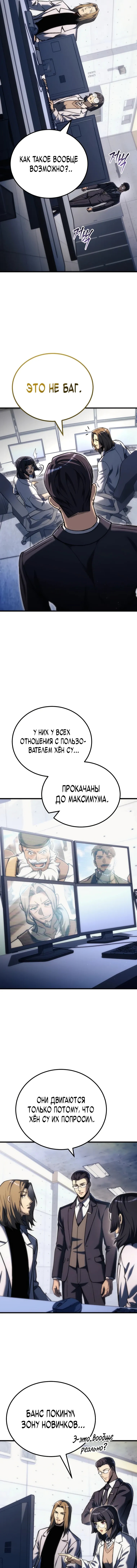 Игра гениального кузнеца — Глава 42, страница 2