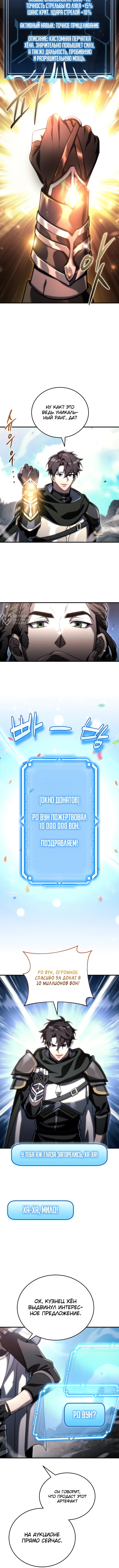 Игра гениального кузнеца — Глава 31, страница 3