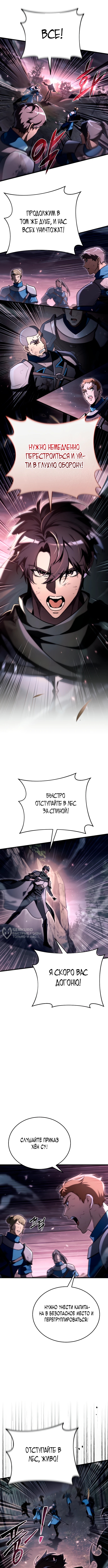 Игра гениального кузнеца — Глава 9, страница 2