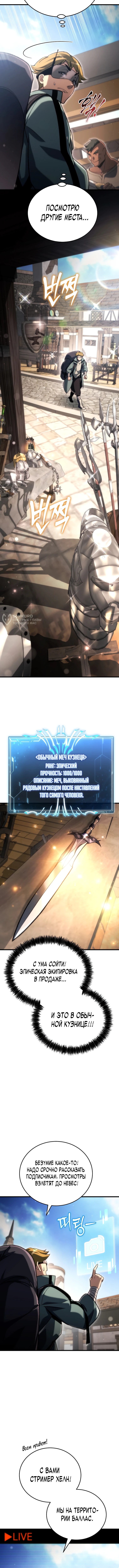 Игра гениального кузнеца — Глава 38, страница 3