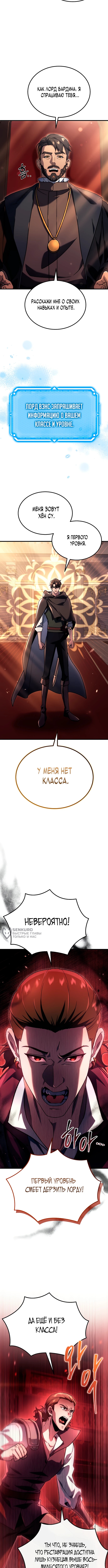 Игра гениального кузнеца — Глава 6, страница 2
