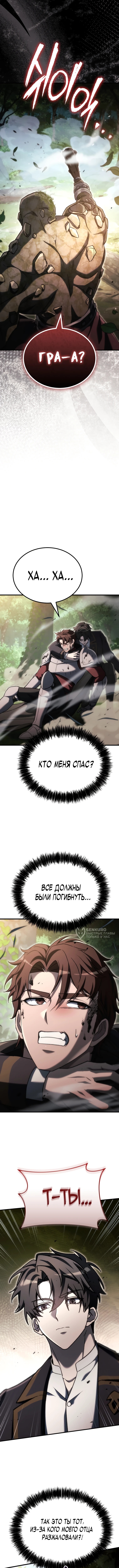 Игра гениального кузнеца — Глава 59, страница 2