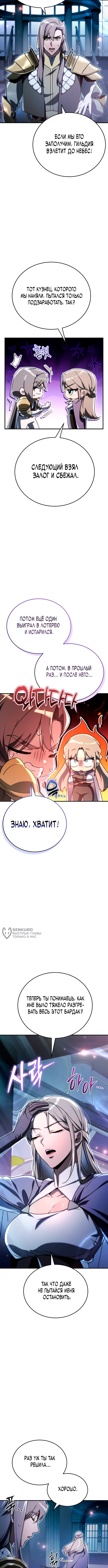 Игра гениального кузнеца — Глава 15, страница 2