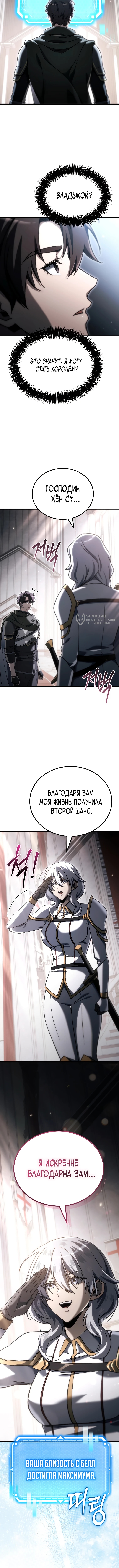 Игра гениального кузнеца — Глава 56, страница 3