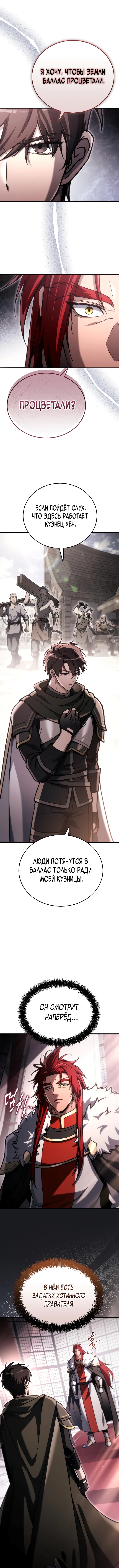 Игра гениального кузнеца — Глава 39, страница 3