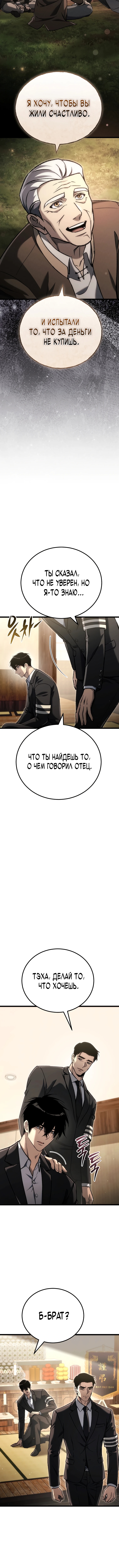 Игра гениального кузнеца — Глава 43, страница 3