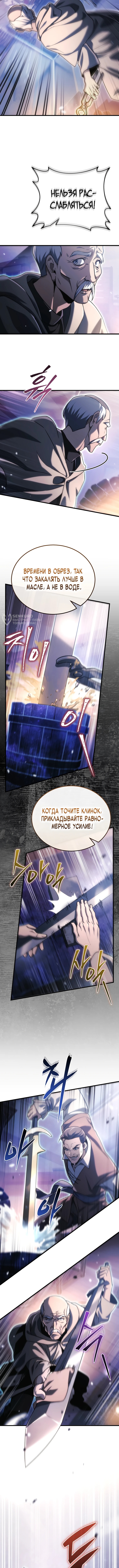 Игра гениального кузнеца — Глава 35, страница 3