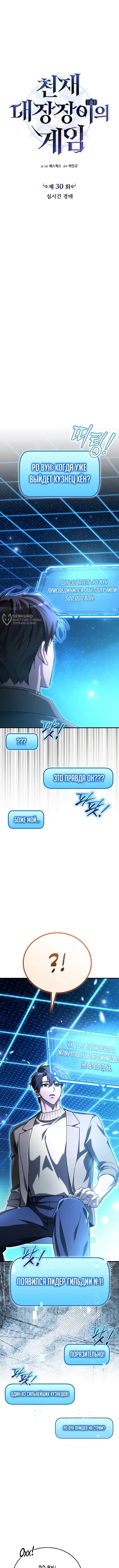 Игра гениального кузнеца — Глава 30, страница 3