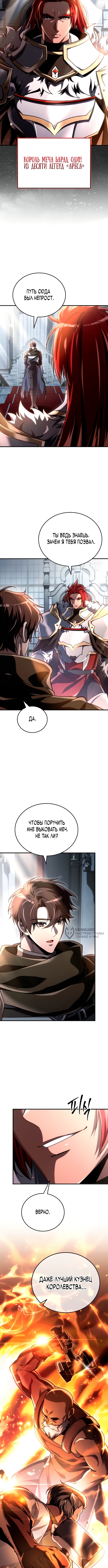 Игра гениального кузнеца — Глава 19, страница 2