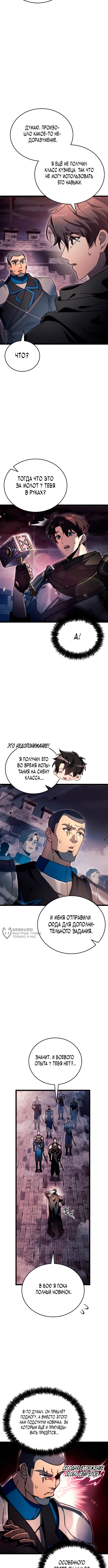 Игра гениального кузнеца — Глава 8, страница 2