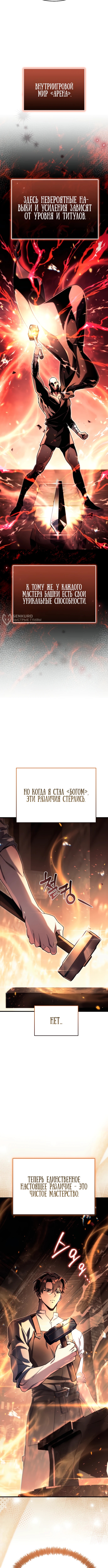 Игра гениального кузнеца — Глава 11, страница 3