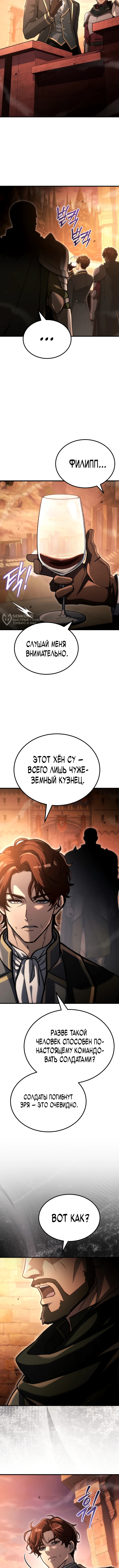 Игра гениального кузнеца — Глава 57, страница 3