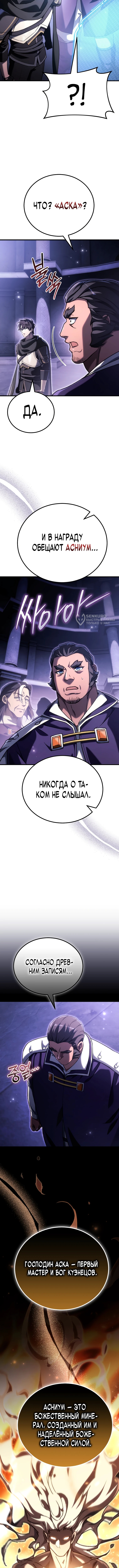 Игра гениального кузнеца — Глава 47, страница 3
