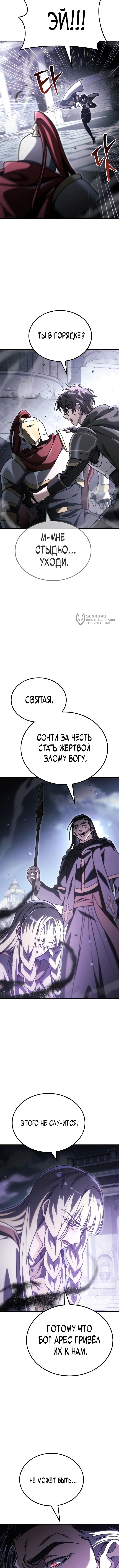 Игра гениального кузнеца — Глава 51, страница 3