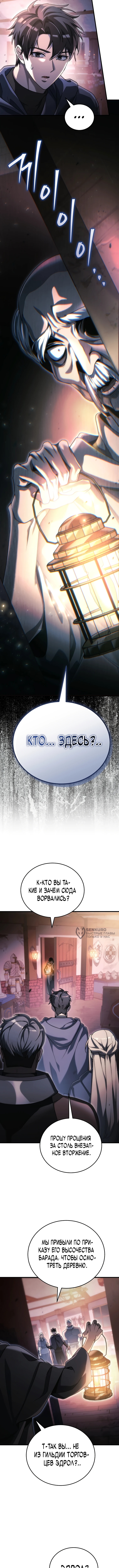 Игра гениального кузнеца — Глава 34, страница 2