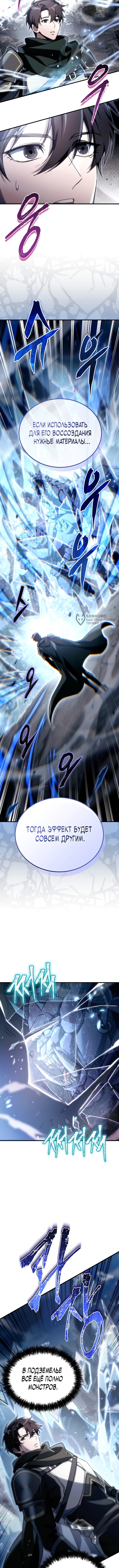 Игра гениального кузнеца — Глава 26, страница 3