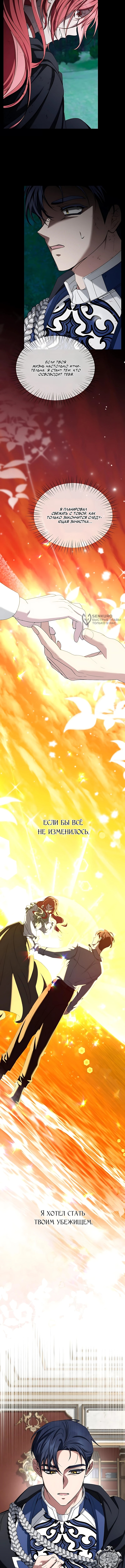 Жених, желающий превратить меня в совершенство — Глава 41, страница 3