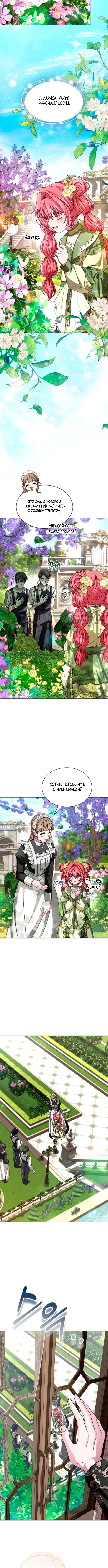 Жених, желающий превратить меня в совершенство — Глава 22, страница 3
