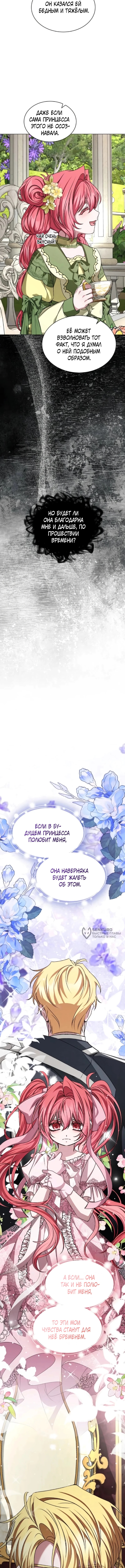 Жених, желающий превратить меня в совершенство — Глава 23, страница 2