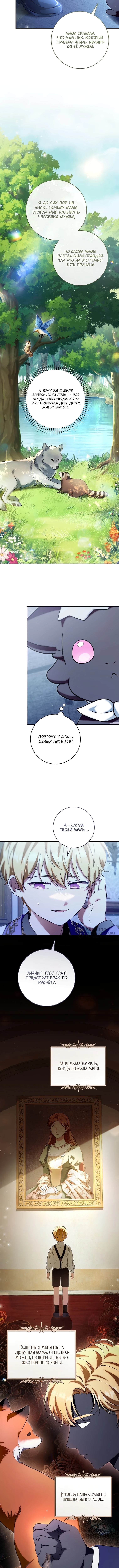 Малышка-дракон спасает род герцога — Глава 9, страница 2