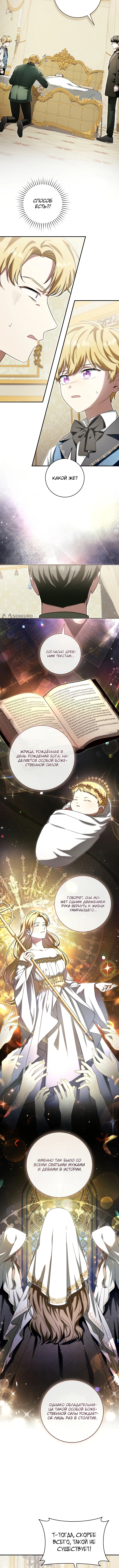 Малышка-дракон спасает род герцога — Глава 10, страница 3