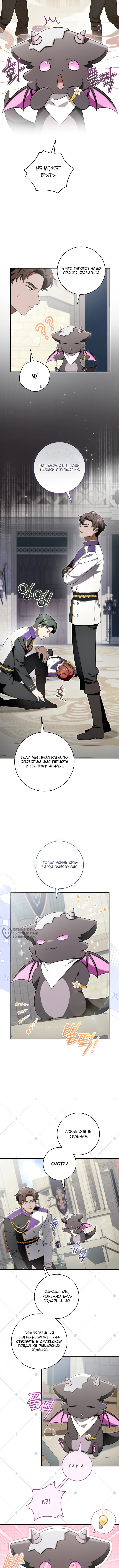 Малышка-дракон спасает род герцога — Глава 20, страница 2