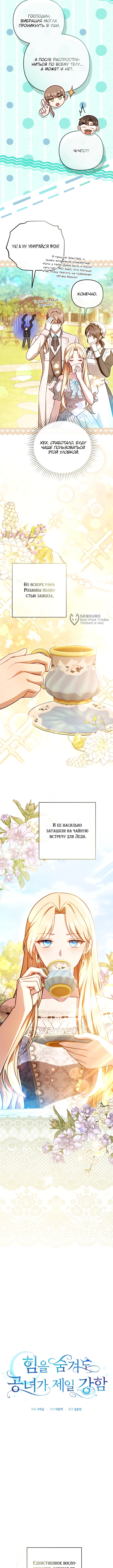 Даже скрывая силу, герцогиня — сильнейшая — Глава 23, страница 3