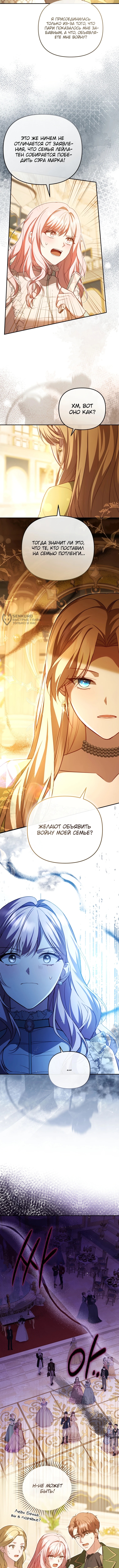 Даже скрывая силу, герцогиня — сильнейшая — Глава 13, страница 3