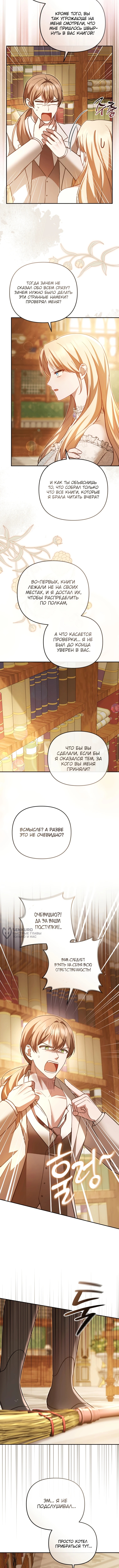 Даже скрывая силу, герцогиня — сильнейшая — Глава 17, страница 2
