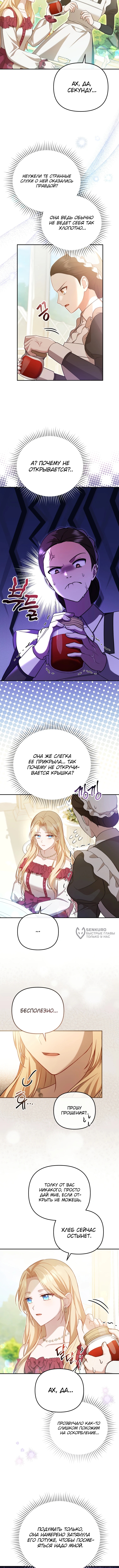 Даже скрывая силу, герцогиня — сильнейшая — Глава 5, страница 2