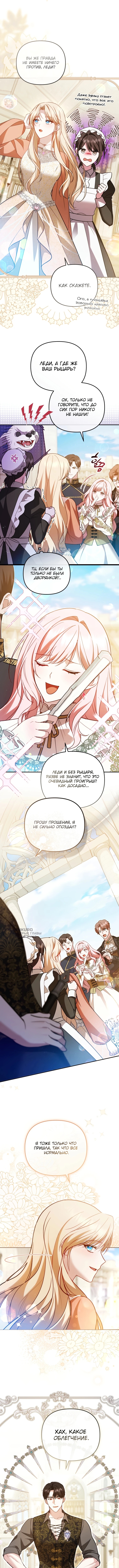Даже скрывая силу, герцогиня — сильнейшая — Глава 15, страница 2