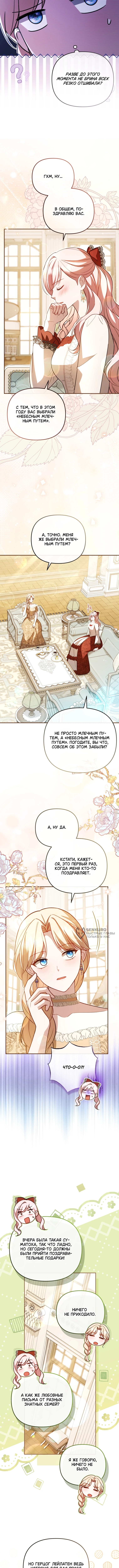 Даже скрывая силу, герцогиня — сильнейшая — Глава 35, страница 2
