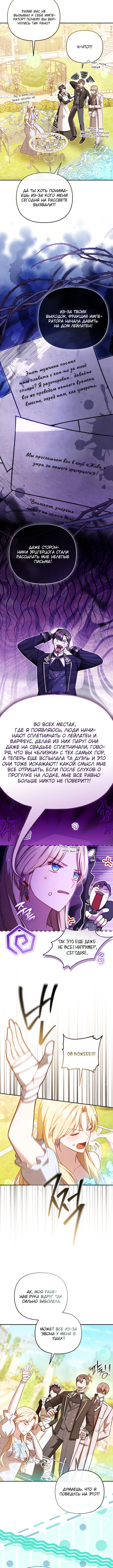 Даже скрывая силу, герцогиня — сильнейшая — Глава 23, страница 2