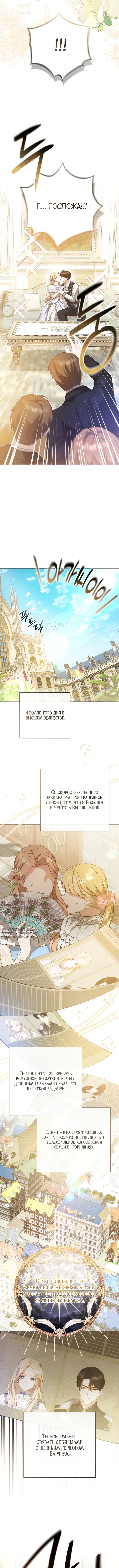 Даже скрывая силу, герцогиня — сильнейшая — Глава 4, страница 2